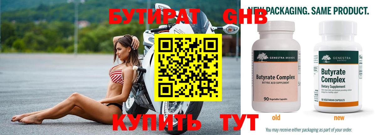 БУТИРАТ GHB Еманжелинск