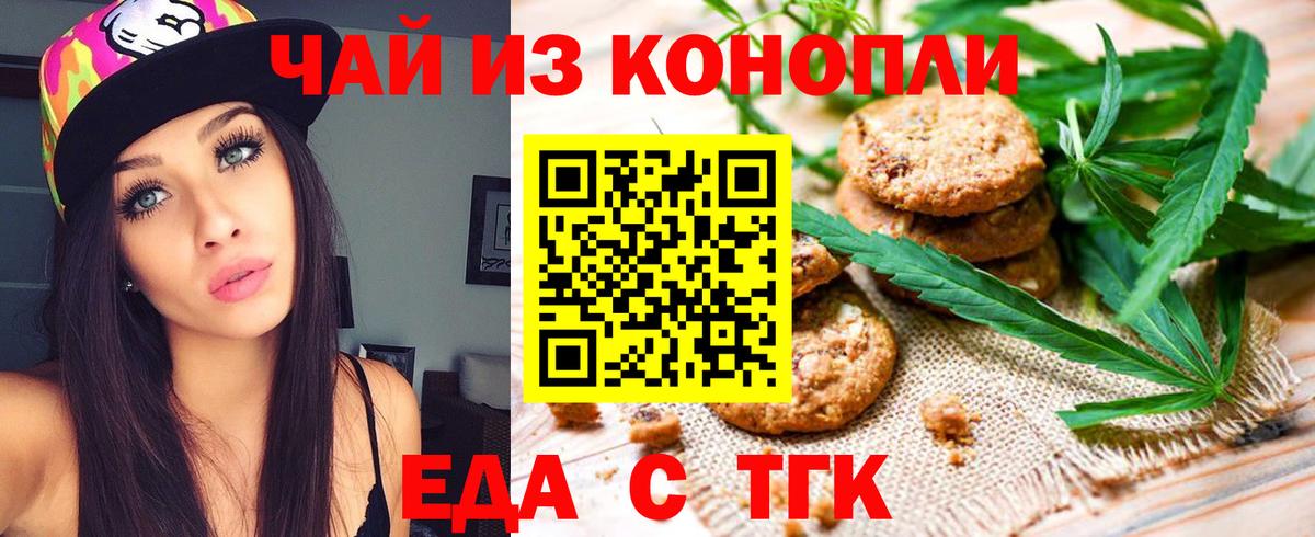 Печенье с ТГК конопля  Вход с VPN  Еманжелинск 