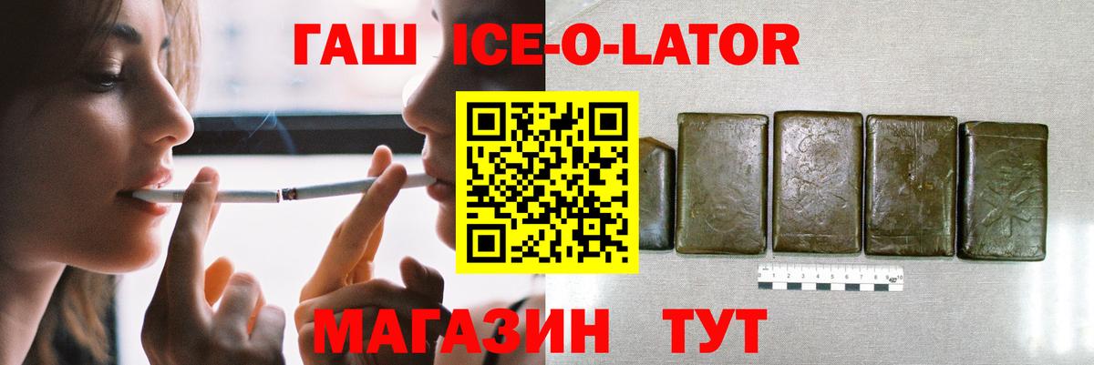 ГАШИШ ice o lator Еманжелинск