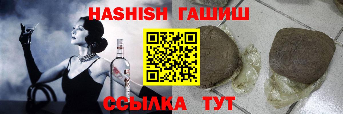 Еманжелинск  ГАШ VHQ  купить закладку  Вход с VPN 