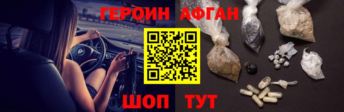 ГЕРОИН афганец Еманжелинск