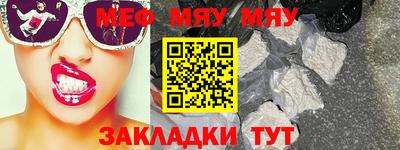 мяу мяу кристалл Лесосибирск