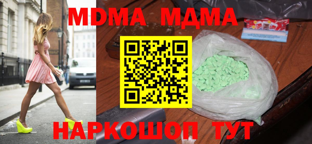 МДМА молли  Вход с VPN  MDMA  Еманжелинск 