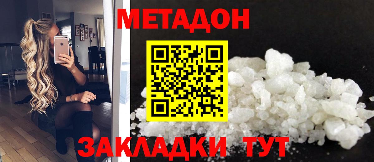Еманжелинск  МЕТАДОН мёд  Метадон methadone  ОМГ ОМГ   Вход с VPN 